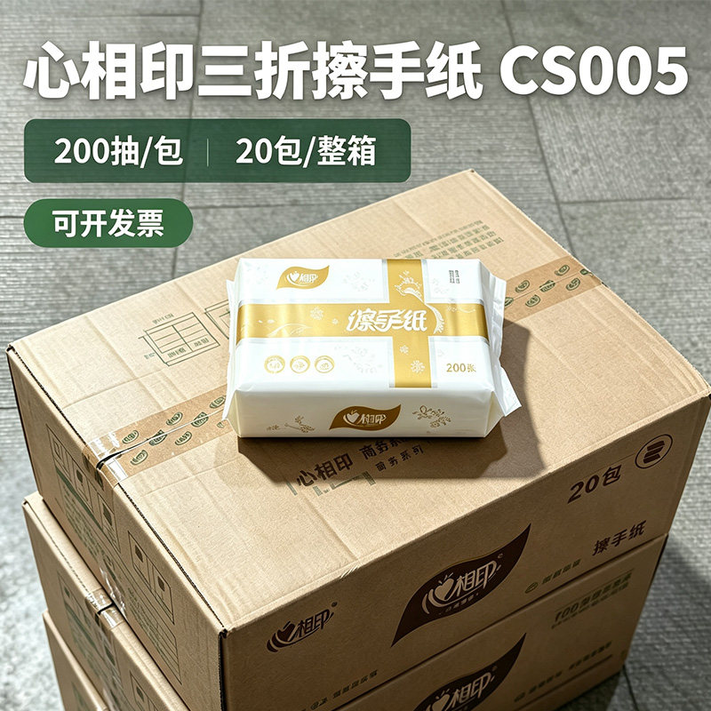 心相印CS005商用擦手纸