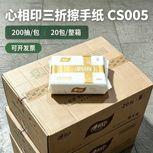 心相印CS005商用擦手纸