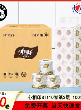 心相印BT110商务纸巾卷筒纸卫生纸家用厕纸 整箱批实惠装卷纸110g