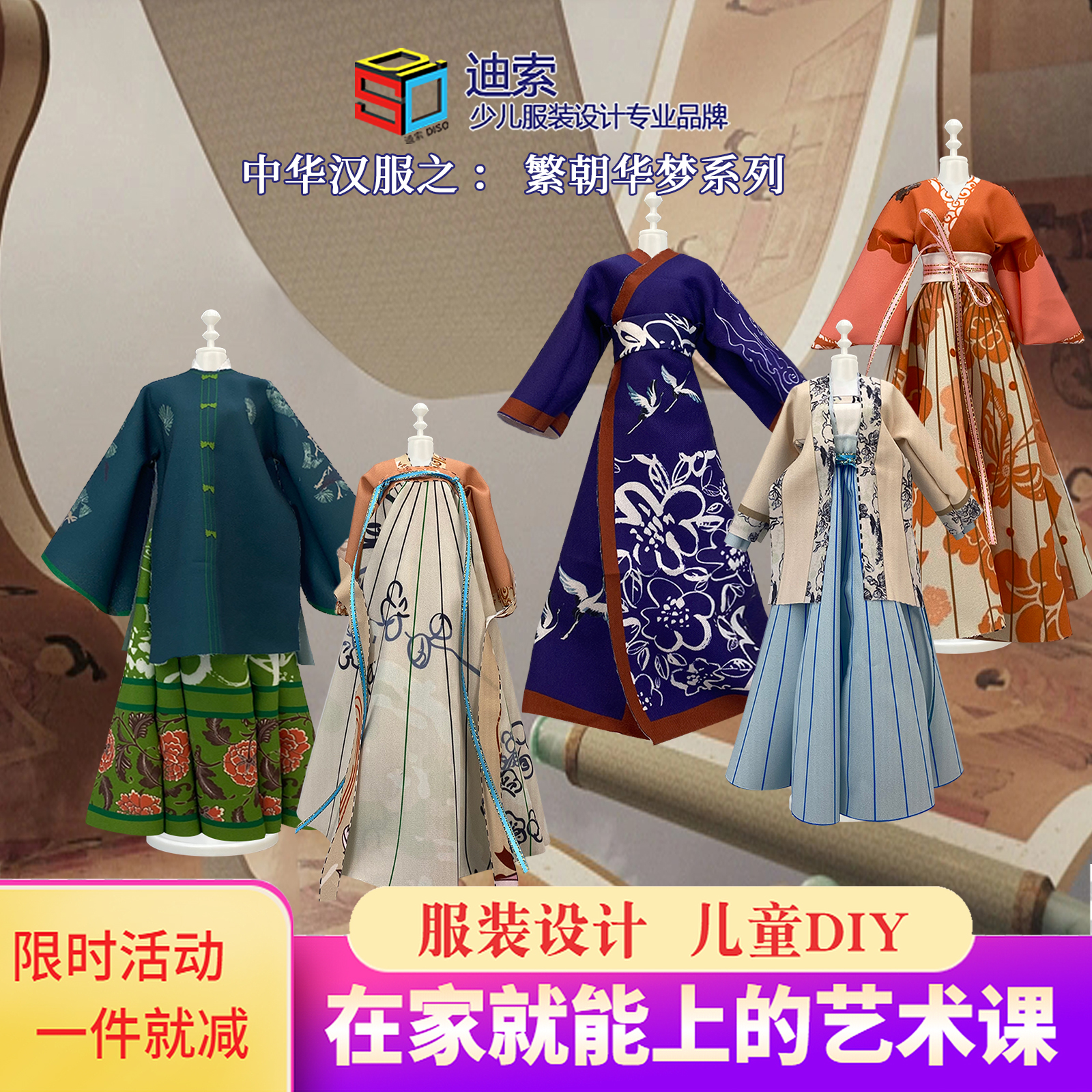 迪索手工diy少兒服裝設計