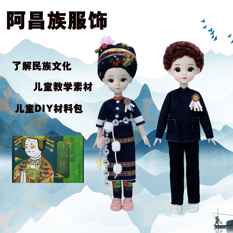 服装设计diy材料包少数民族儿童玩具手工创意生日礼物男童阿昌族