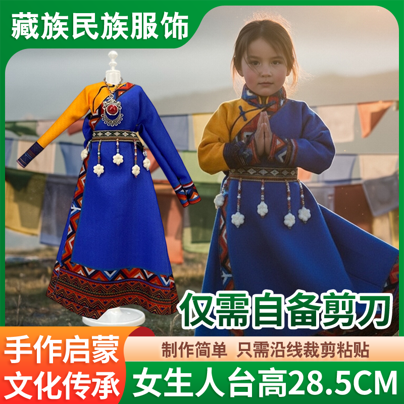 藏族手工DIY儿童益智材料包