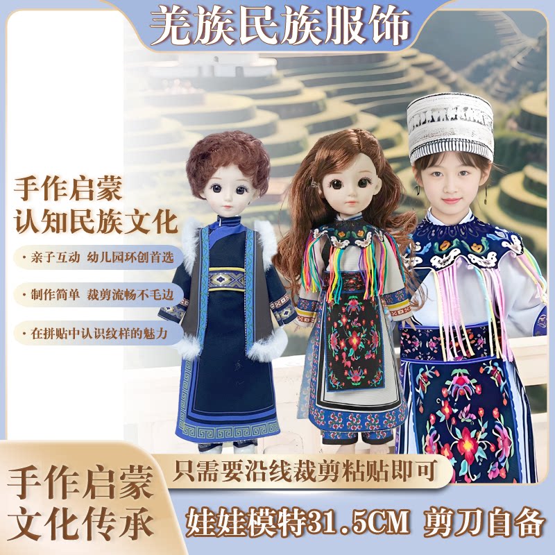 民族服装设计半成品手工材料包