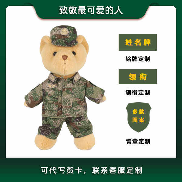 兵哥哥退伍纪念品玩偶小熊军人公仔大号迷彩服娃娃挂件毛绒玩具