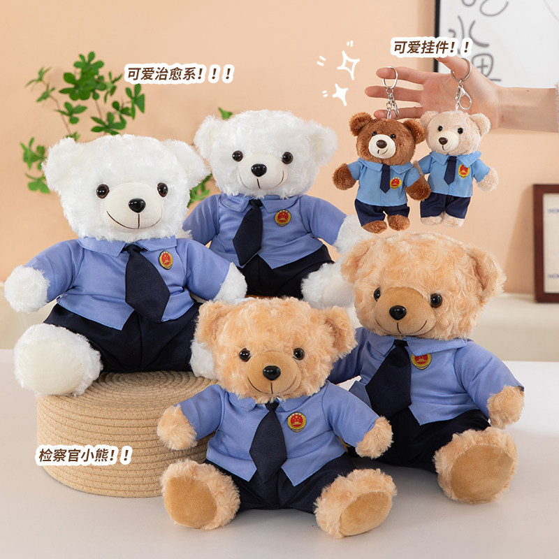 检察官小熊法官熊警察法院公务员玩具礼品送人礼物毛绒玩具