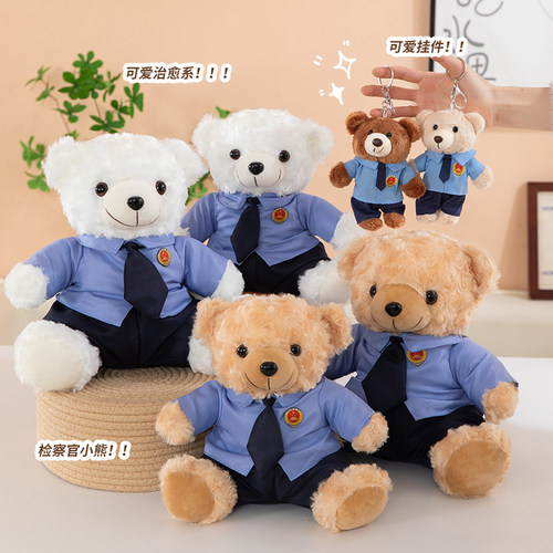 检察官法官警察毛绒玩具礼品