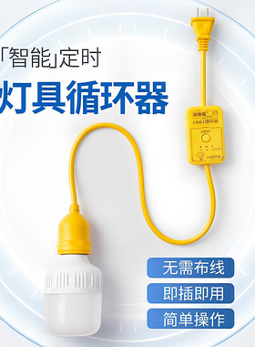 新款植物补光鱼缸广告灯循环定时器插座自动断电保护充电省电节能