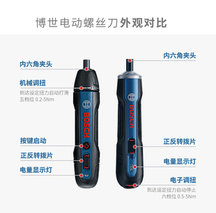 博世电动螺丝刀小型充电自动起子手电钻多功能电批BOSCH GO2代
