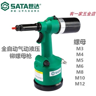 世达气动铆螺母枪铆钉枪拉铆枪工业级液钉枪全自动气动液压02755