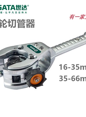 世达棘轮切管器金属管子割刀97315 97316刀片97317 97318进口工具