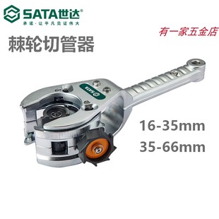 世达棘轮切管器金属管子割刀97315 97316刀片97317 97318进口工具