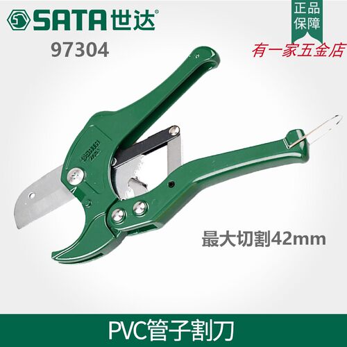 世达管子割刀塑料管pvc剪刀