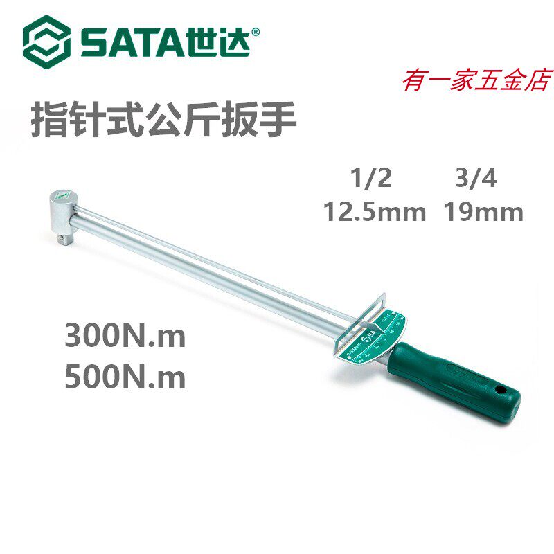 世达扭力扳手指针式公斤扳手1/212.53/419mm 300NM公斤汽修48111