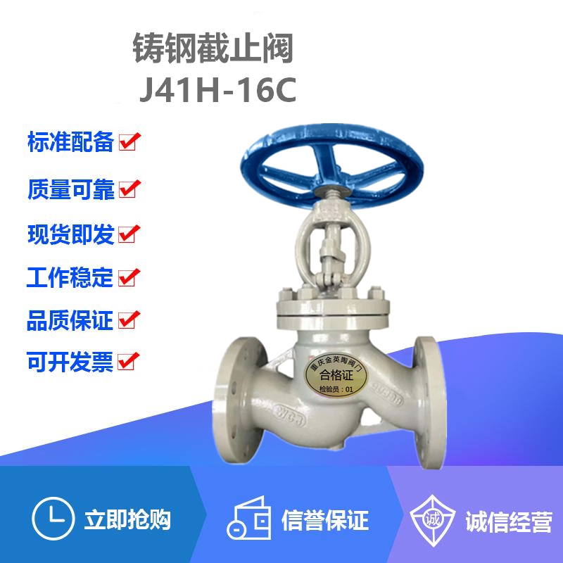 铸钢法兰截止阀J41H-16/25C管道阀门DN15-900高温蒸汽导热油阀门图片