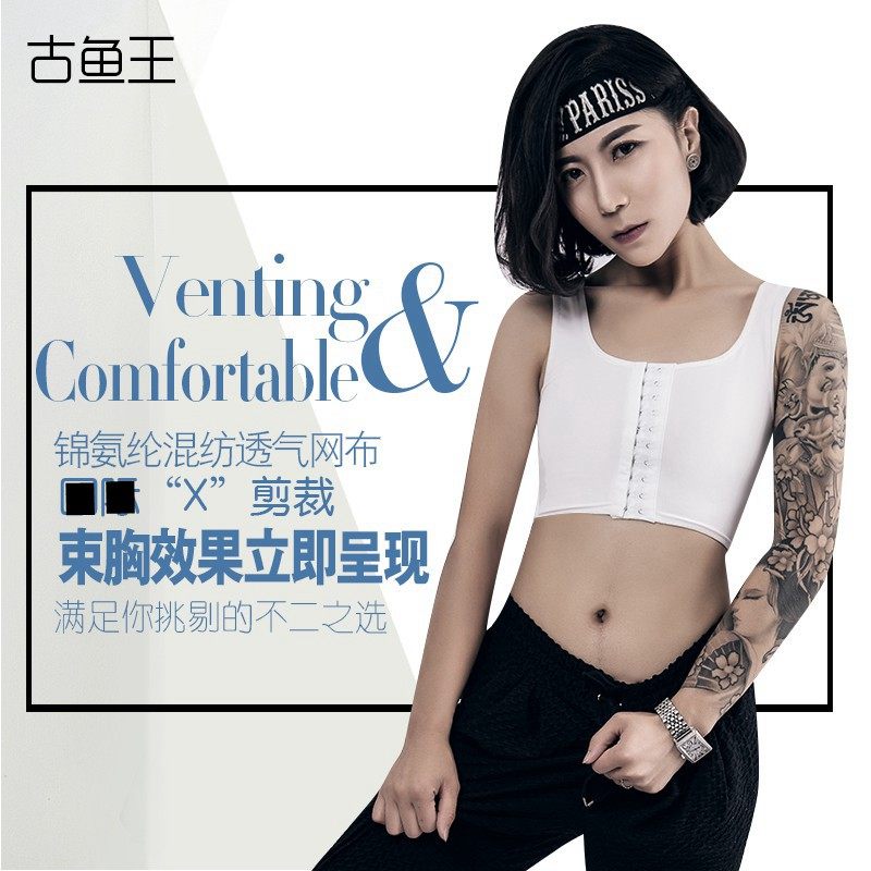 古鱼王新款束胸前扣弹性绷带可调肩带 tt中开加强短款内穿