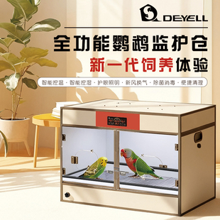 雏鸟监护仓小幼鸟保温箱风暖鹦鹉恒温0天手养玄凤牡丹恒湿除菌