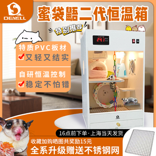 蜜袋鼠恒温专用笼子小蜜袋鼯保温饲养箱风暖加热窝飞鼠鼬养殖柜子