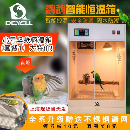 销量过千过冬首选鹦鹉育雏保温箱