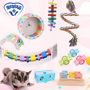 蜜袋鼯攀岩绳蜜袋鼬魔方彩虹桥蜜袋鼠秋千滑梯绳飞鼠跳台跳板玩具