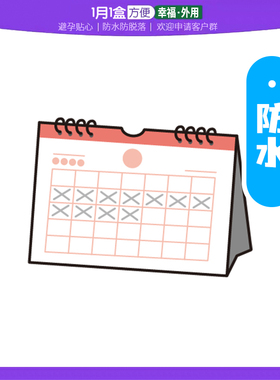 正品情侣防水贴 免费更换提醒 老客直拍