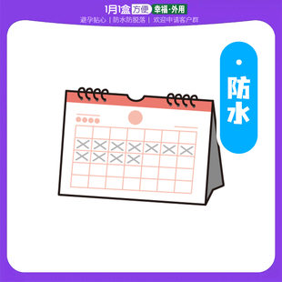 正品情侣防水贴 免费更换提醒 老客直拍