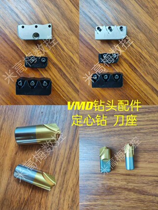 VMD钻头配件 刀座中心钻VMC刀座 1238  1645 2045