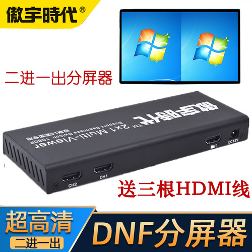 二进一出分屏器2口高清画面路