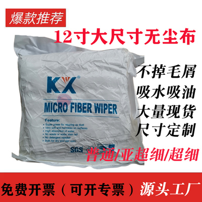 不掉毛无尘布4寸6寸9寸12寸