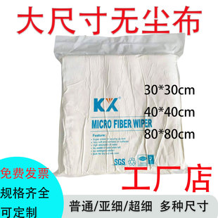 12寸大块无尘布手机屏幕擦拭布UV喷头清洁布大尺寸防静电无纺布