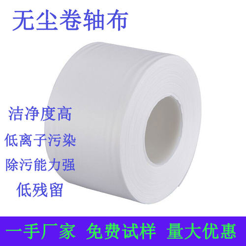 大卷擦拭布整卷超细纤维无尘卷布