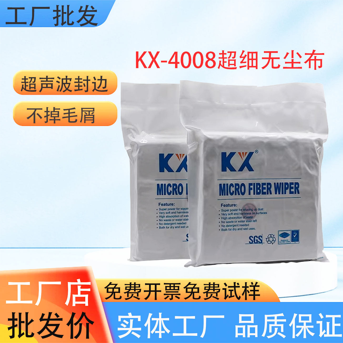 百级超细无尘布KX-4008显示屏电脑清洁布精密仪器光学玻璃除尘布