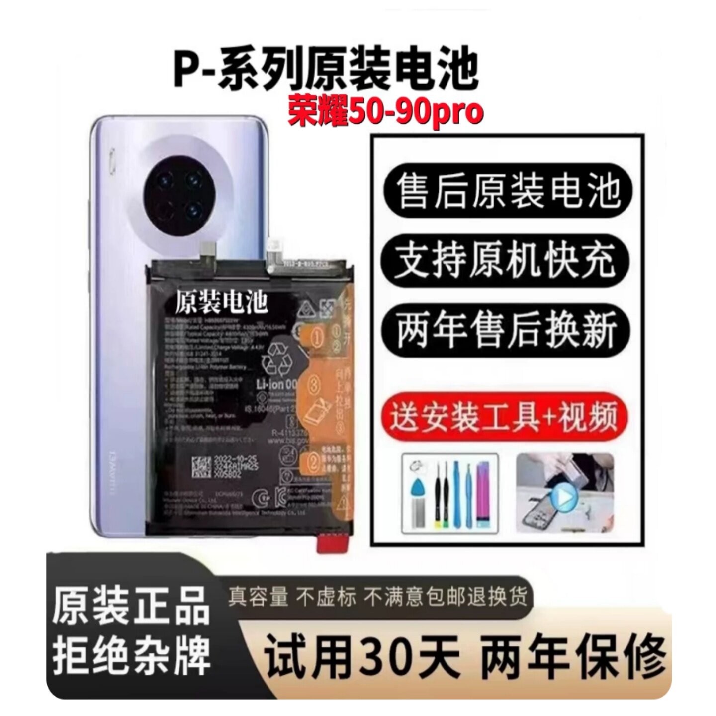 适用于P30pro原装电池p40/60解码电池荣耀50/60/70/80pro原装电池图片