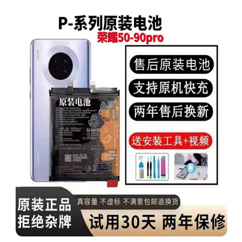 适用于P30pro原装电池p40/60解码电池荣耀50/60/70/80pro原装电池