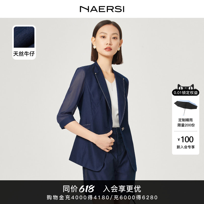 NAERSI/娜尔思气质通勤修身西装女夏季新款舒适柔软天丝牛仔外