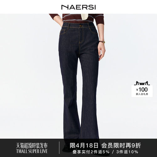 NAERSI娜尔思牛仔裤喇叭裤流行烫钻装饰修身显腿直2026年春季新款