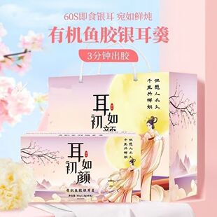 耳如初颜新款冻干有机鱼胶银耳羹早餐代餐软糯胶质方便即食正品