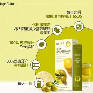 BBLAB韩国原装进口橄榄柠檬汁直饮条K氧健康新低分子胶原蛋白S