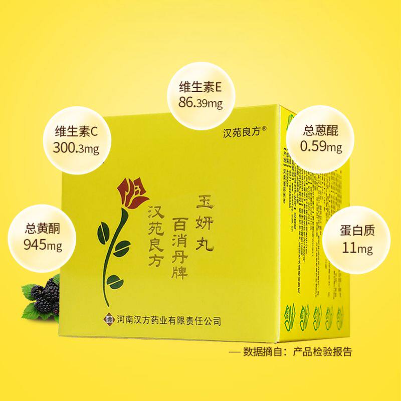 汉苑良方百消丹玉妍丸祛黄褐斑