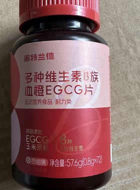 诺特兰德 女士复合多种维生素B族EGCG片烟酸正品 72粒/瓶