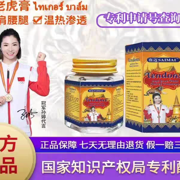 厂家直销赛迈泰国老虎透骨膏颈肩腰腿温热渗透多种草本萃取