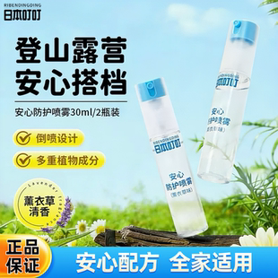 日本叮叮驱蚊液防蚊喷雾儿童成人户外便携派瑞卡丁薰衣草味樱花味