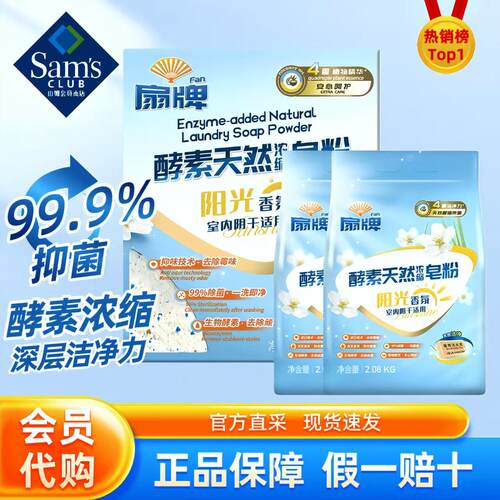 天然浓缩皂粉除菌去渍家用洗衣粉