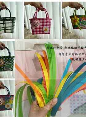 塑料原生带软带手工diy编织