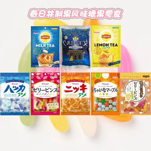 日本直邮春日井硬糖软糖牛奶糖果