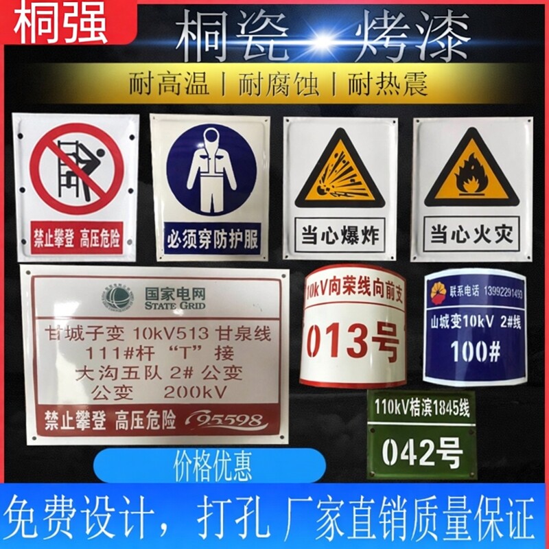 定制搪瓷牌电力杆号牌相序牌安全警示牌路线标识牌禁止安全标识牌