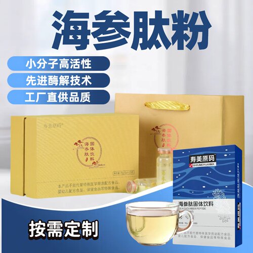 海参肽粉小分子活性高蛋白低聚肽