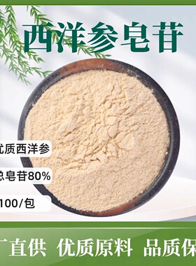 西洋参皂苷粉rh2rg3花旗参稀有人参皂甙高纯度植物提取物跨境定制