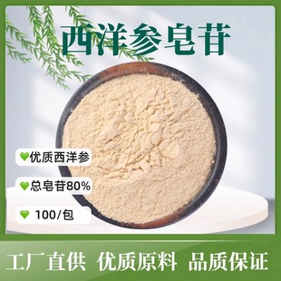 西洋参皂苷粉rh2rg3花旗参稀有人参皂甙高纯度植物提取物跨境定制