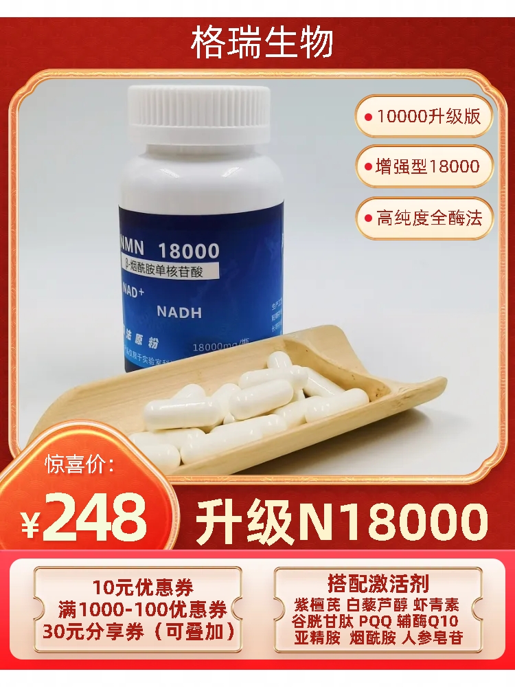 nmn烟酰胺酶法原粉18000核苷酸NAD12000补充剂紫檀芪pqq辅酶Q10