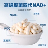 N6合118000烟酰胺M酶法原粉核苷酸补充NAD 亚精胺PQQ麦角硫因胶囊